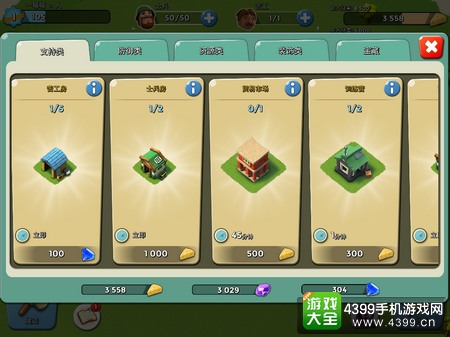 战争时刻领地扩张建筑物