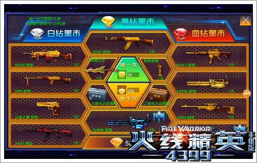 火线精英手机版枪械天数
