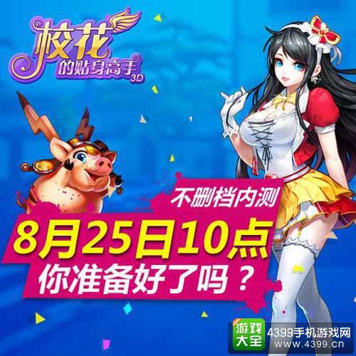 校花的贴身高手3D