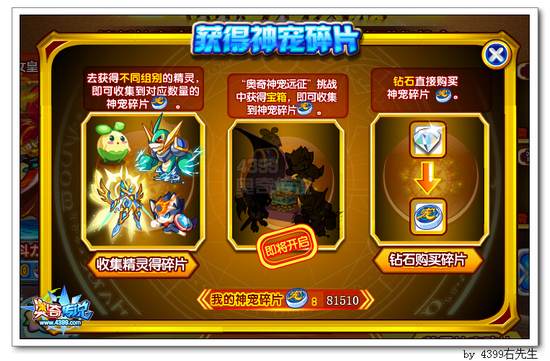 奥奇传说神宠兑换殿登场 神宠免费兑换