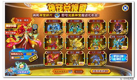 奥奇传说神宠兑换殿登场 神宠免费兑换