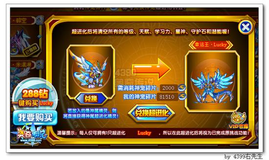 奥奇传说神宠兑换殿登场 神宠免费兑换