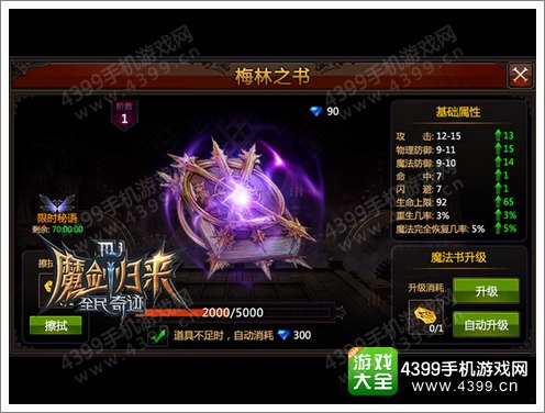 《全民奇迹MU》八月新版即将全面更新