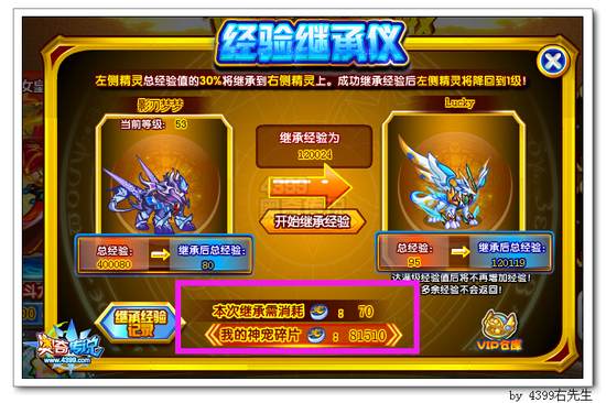 奥奇传说经验继承仪在哪