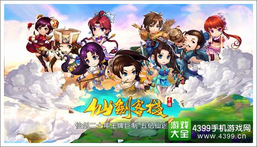仙剑客栈不删档内测