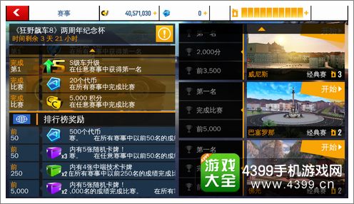 狂野飙车8杯赛