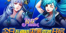 守卫女神之战 《校花的贴身高手3D》不删档内测震撼开启