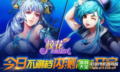 校花的贴高手3D