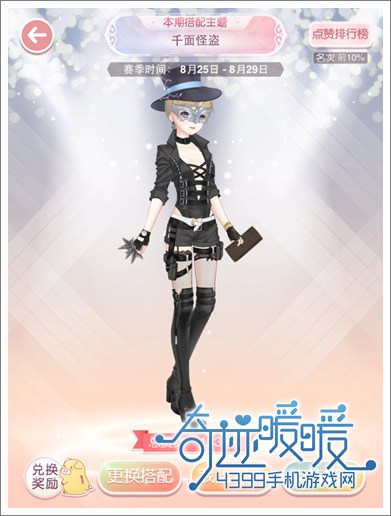 奇迹暖暖攻略
