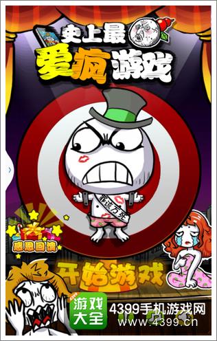史上最爱疯游戏