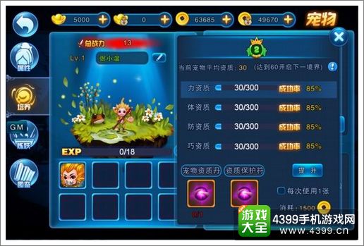 百战仙侠宠物养成