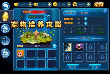 百战仙侠宠物养成攻略 宠物培养解析