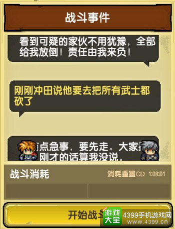 《冒险与挖矿》中的真选组梗