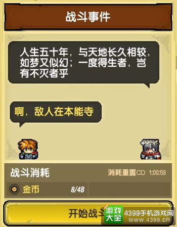 《冒险与挖矿》中的本能寺梗