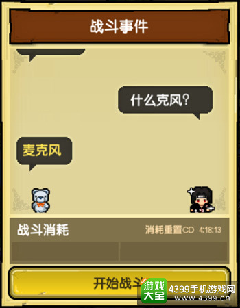 《冒险与挖矿》深井冰对话截图2