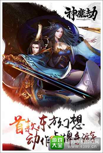 神魔劫