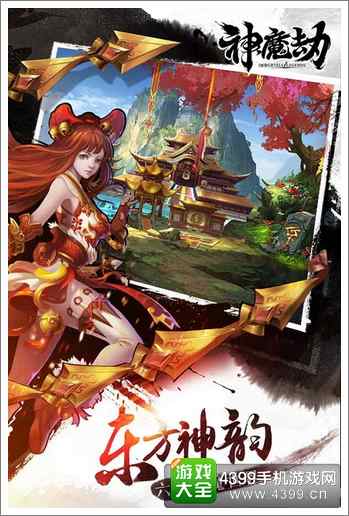 神魔劫