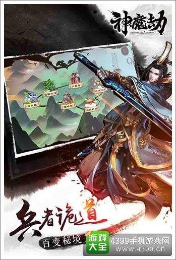 神魔劫