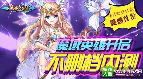 魔域英雄