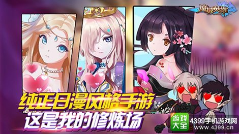 魔域英雄