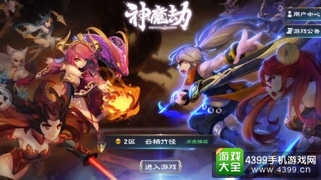 神魔劫