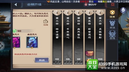 神魔劫关卡界面