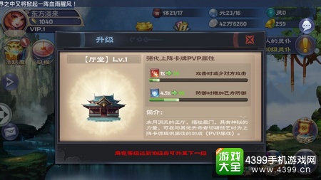 神魔劫主城升级
