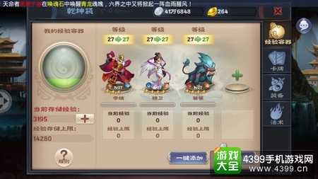 神魔劫伙伴