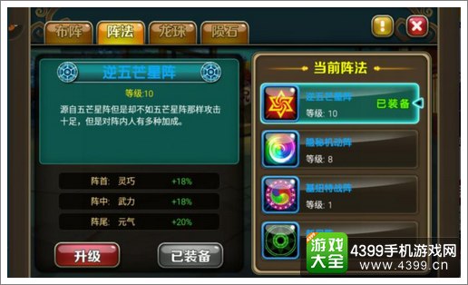 全民打街机阵法篇
