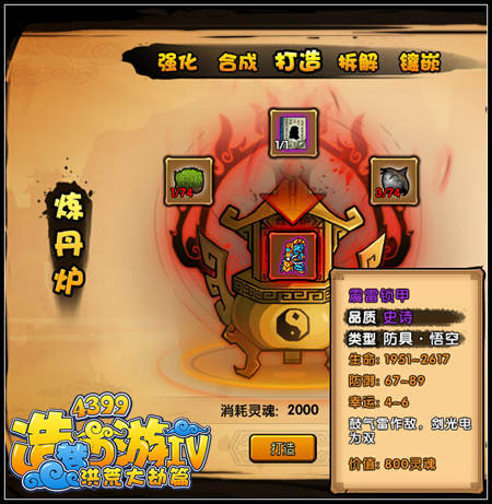洪荒大劫篇震雷防具系列开启