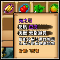 洪荒大劫篇光灵羊 咩咩羊进化