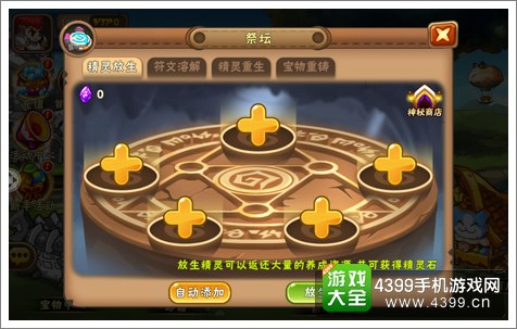 精灵大师手游评测