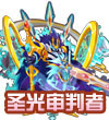 赛尔号圣光灵皇