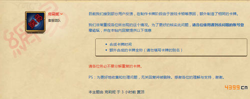 炉石传说登录困难与卡牌合成问题正在处理