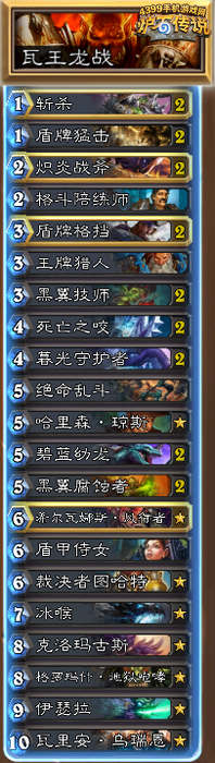 炉石传说瓦王龙战卡组