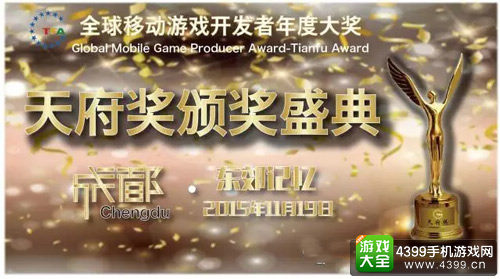 重奖出击·天府奖游戏奖项全曝露