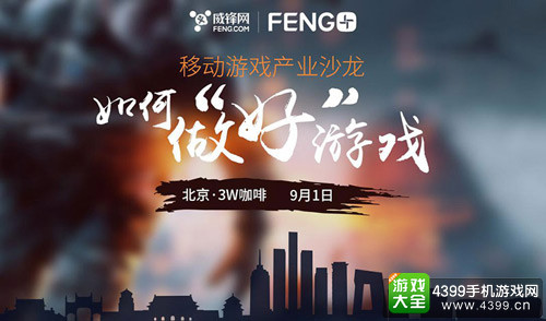 “FENG+”沙龙活动