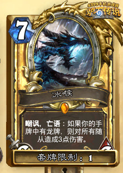 炉石传说冰喉