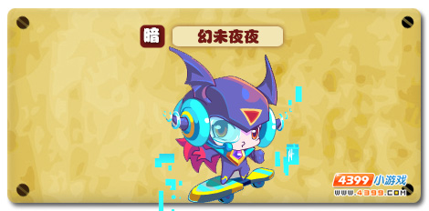 魔神世纪幻未夜夜