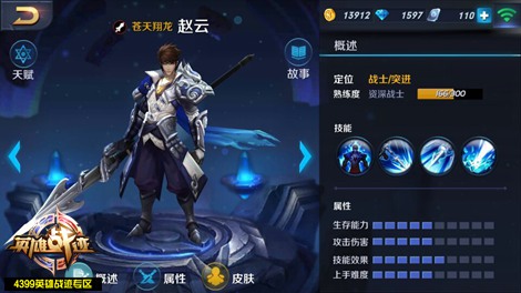 王者荣耀赵云