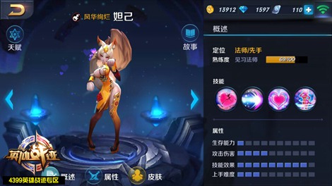 王者荣耀妲己