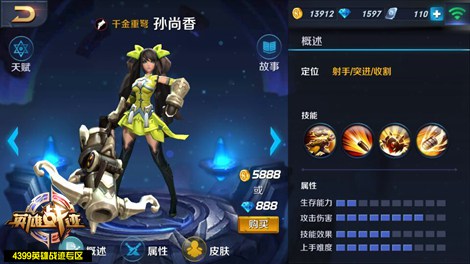 王者荣耀孙尚香