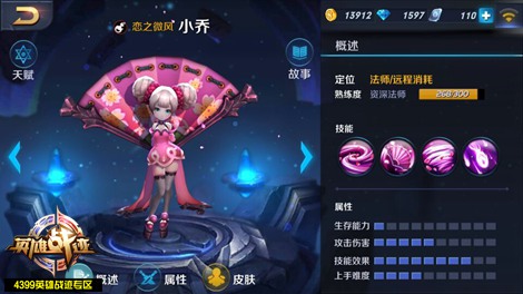 王者荣耀小乔
