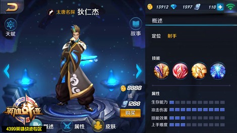 王者荣耀狄仁杰