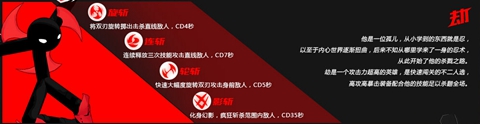 火柴人联盟劫技能解析
