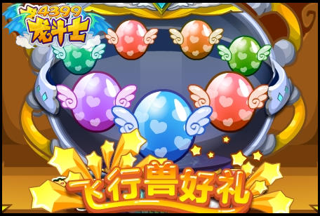 龙斗士飞行兽大礼——单抽免费！ 