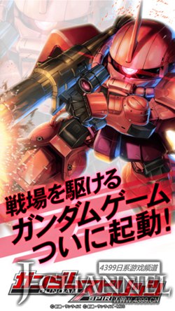 下载就送独角兽！ iOS《高达之魂》配信开始