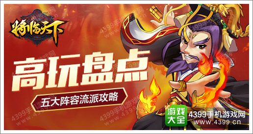 将临天下攻略