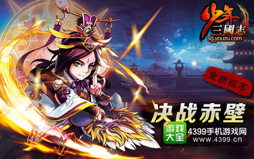 少年三国志顶级PK赛