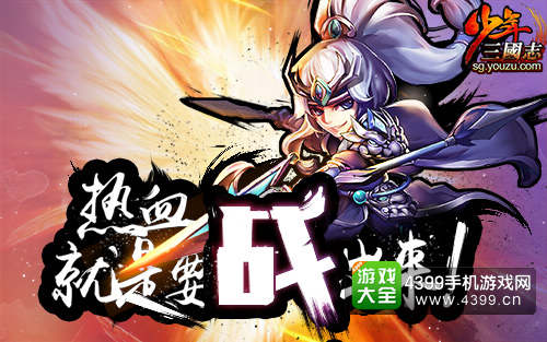 少年三国志顶级PK赛